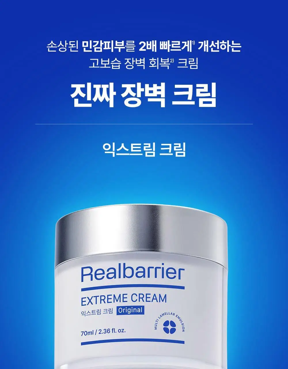 [조슈아PICK/1+1] 리얼베리어 익스트림 크림 70ml 1+1 기획 상세페이지 1